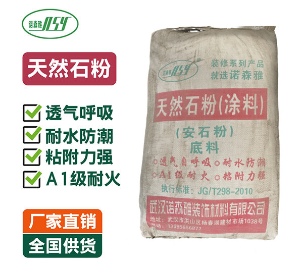 天然石粉